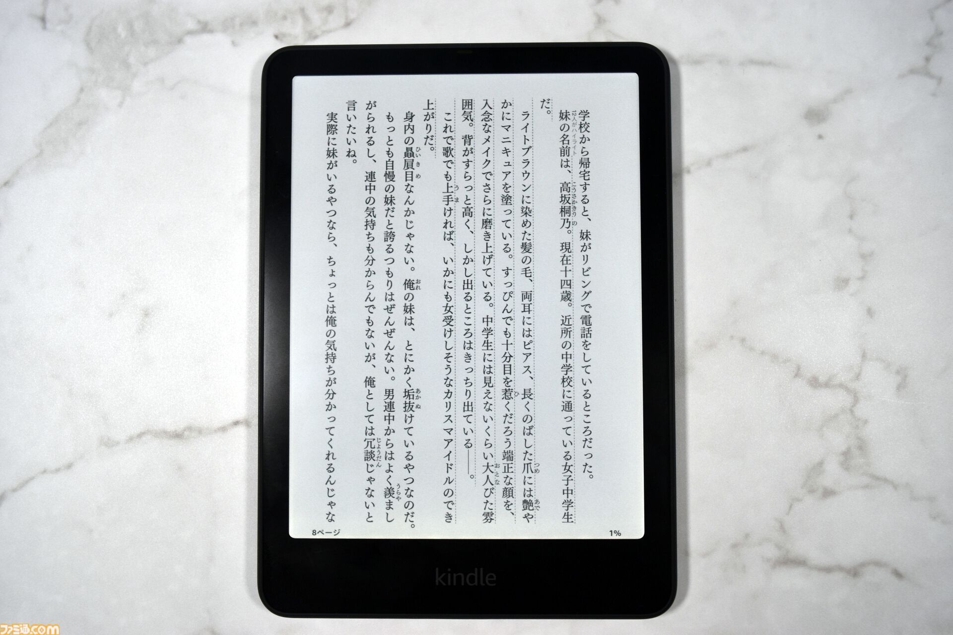 Kindle Colorsoftレビュー。カラー表示の電子ペーパーだから週刊