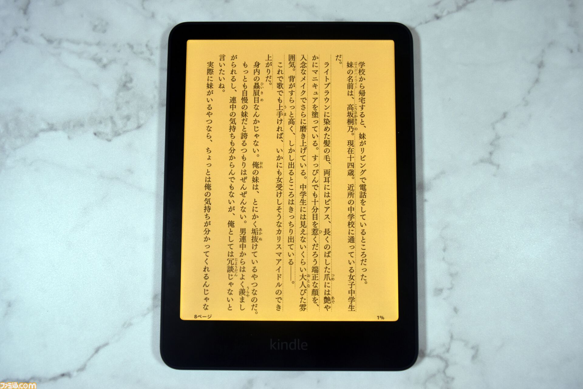 Kindle Colorsoftレビュー。カラー表示の電子ペーパーだから週刊ファミ