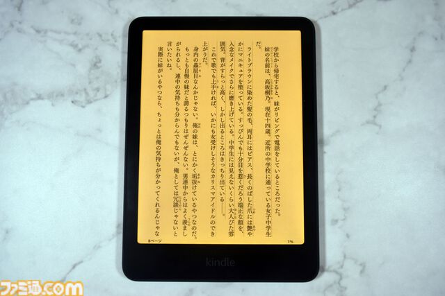 Kindle Colorsoftレビュー。カラー表示だから週刊ファミ通が読めちゃう！ 表紙の視認性も上がり、本の選択と整理整頓がしやすくなってより便利に