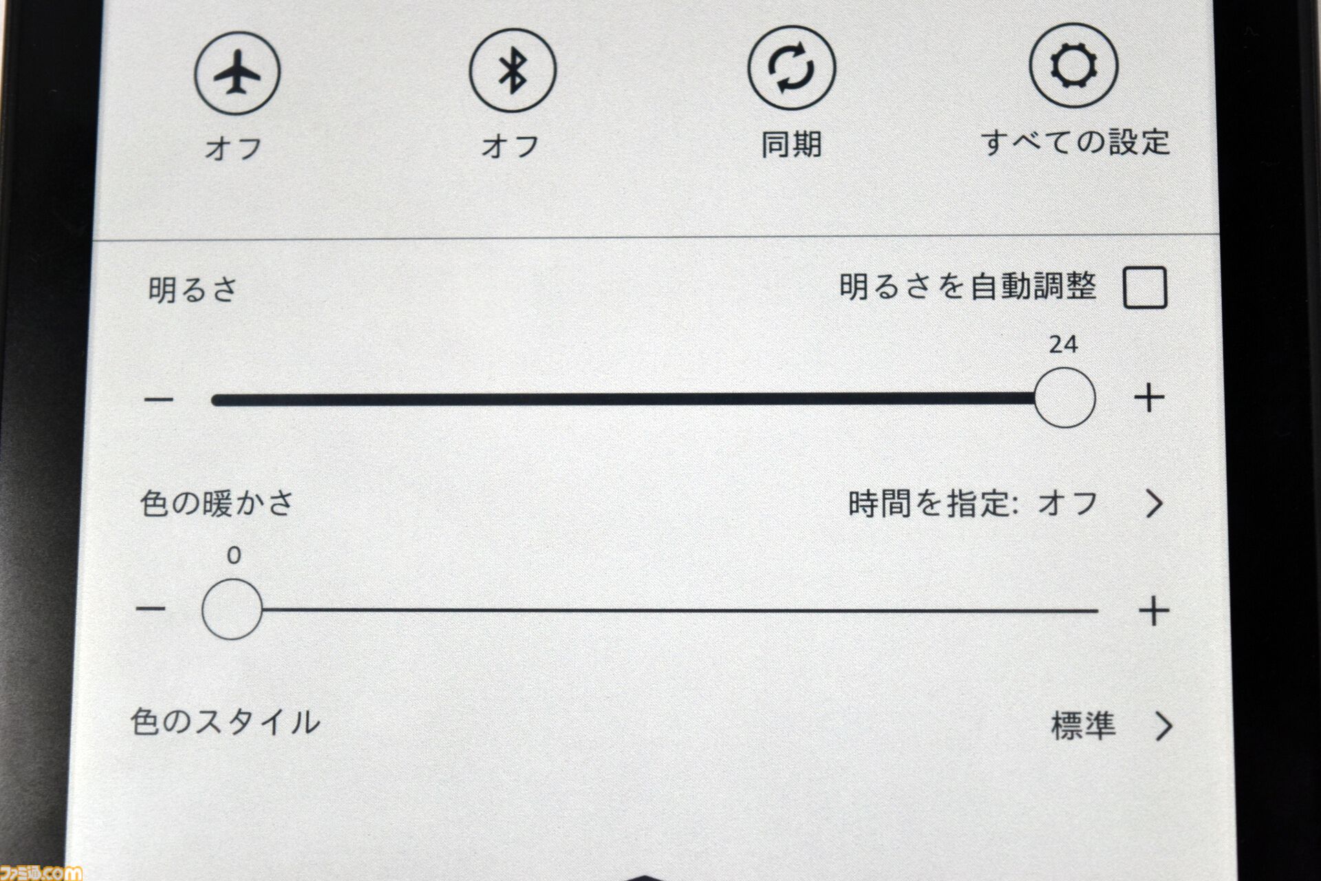 Kindle Colorsoftレビュー。カラー表示だから週刊ファミ通が読めちゃう！ 表紙の視認性も上がり、本の選択と整理整頓がしやすくなってより便利に