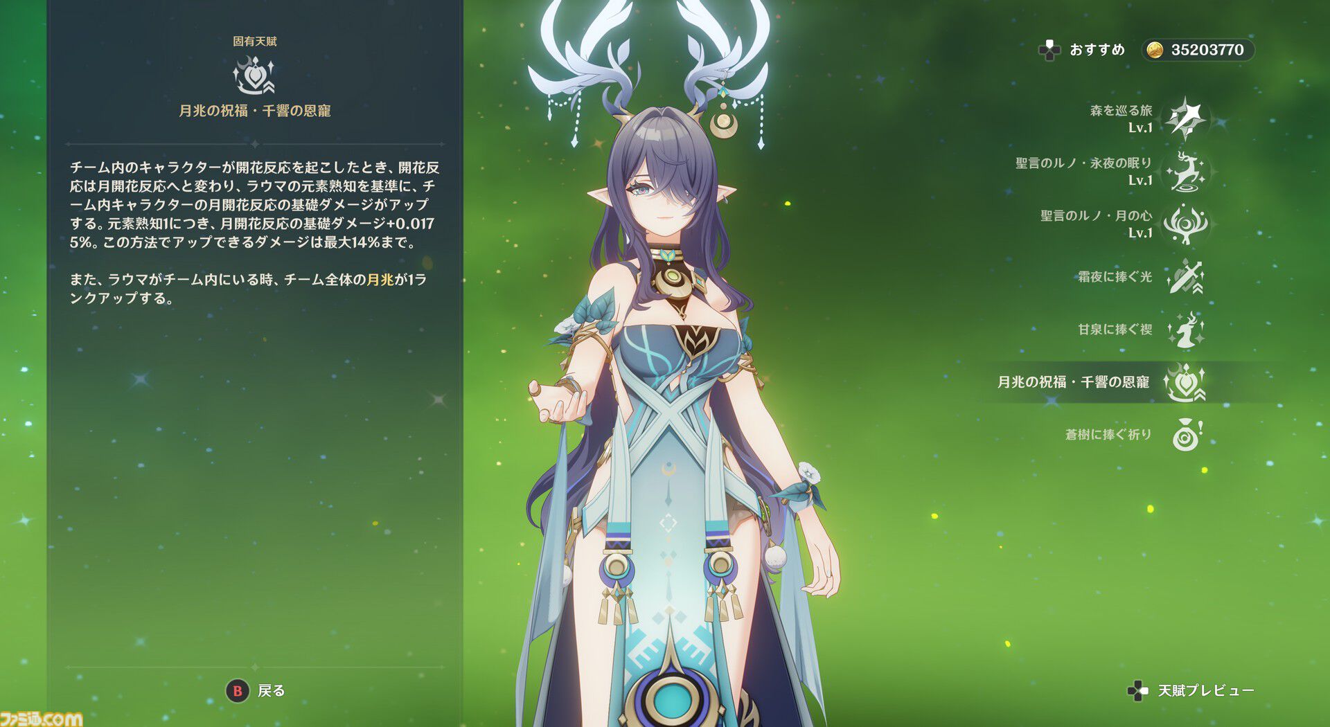 【原神】Luna I 新キャラ“ラウマ”＆“アイノ”レビュー。新元素反応“月開花”で草パに革命か!?　開花反応に会心＆熟知参照のダメバフが上乗せに。新システム“月兆”の効果も判明【性能公開】