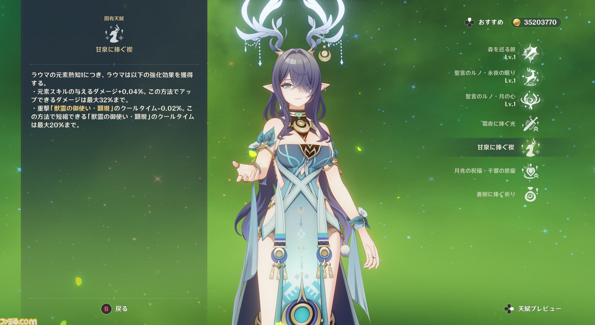 【原神】Luna I 新キャラ“ラウマ”＆“アイノ”レビュー。新元素反応“月開花”で草パに革命か!?　開花反応に会心＆熟知参照のダメバフが上乗せに。新システム“月兆”の効果も判明【性能公開】