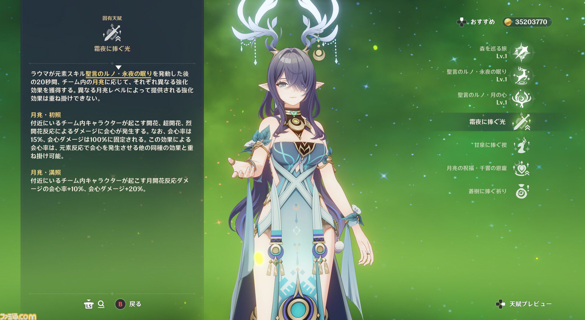 【原神】Luna I 新キャラ“ラウマ”＆“アイノ”レビュー。新元素反応“月開花”で草パに革命か!?　開花反応に会心＆熟知参照のダメバフが上乗せに。新システム“月兆”の効果も判明【性能公開】