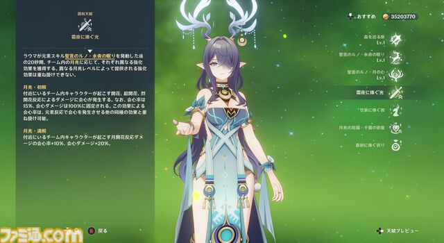 【原神】Luna I 新キャラ“ラウマ”＆“アイノ”レビュー。新元素反応“月開花”で草パに革命か!?　開花反応に会心＆熟知参照のダメバフが上乗せに。新システム“月兆”の効果も判明【性能公開】
