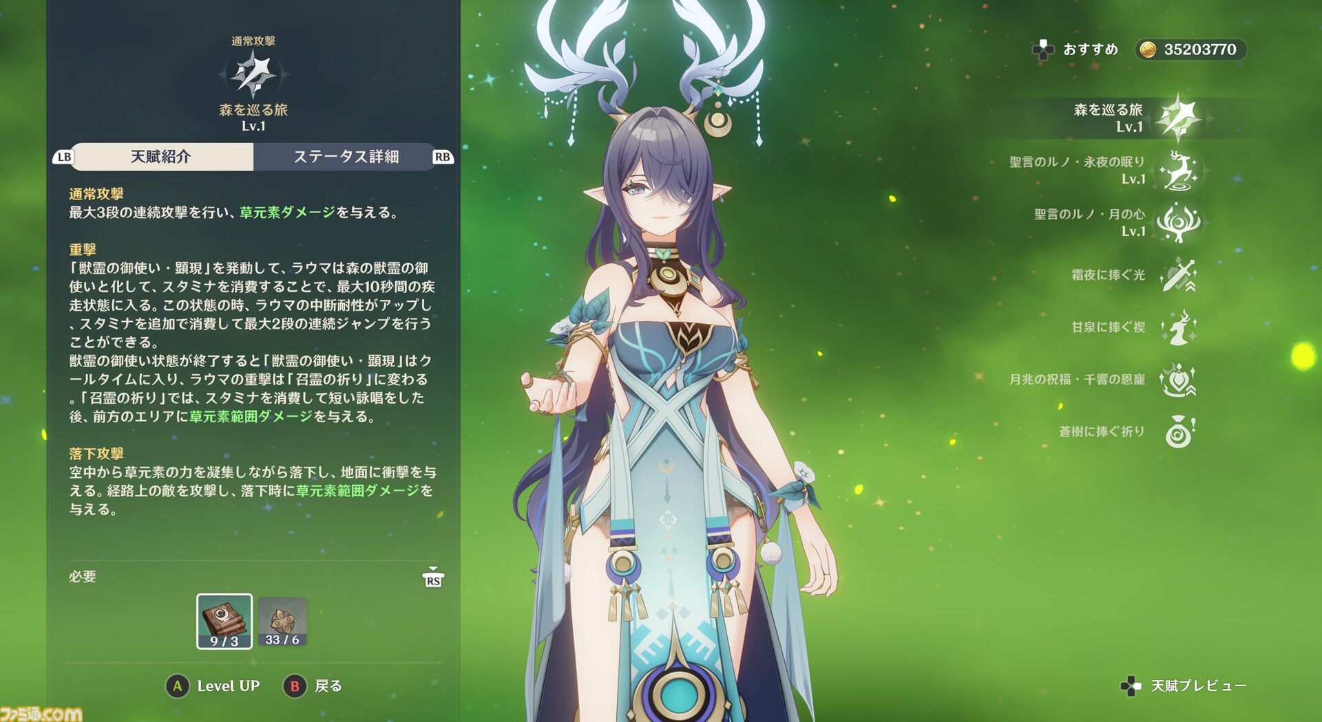 【原神】Luna I 新キャラ“ラウマ”＆“アイノ”レビュー。新元素反応“月開花”で草パに革命か!?　開花反応に会心＆熟知参照のダメバフが上乗せに。新システム“月兆”の効果も判明【性能公開】