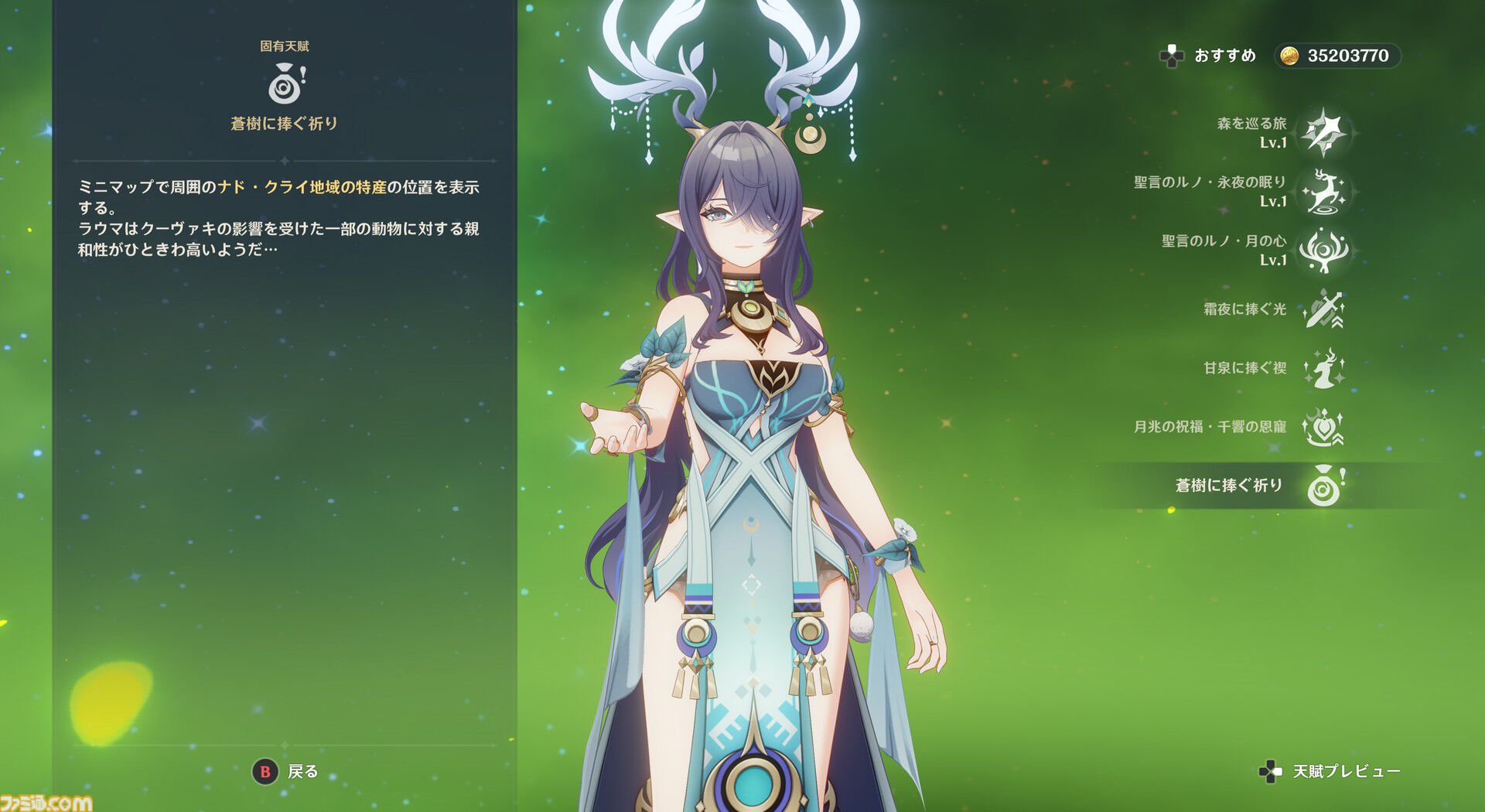 【原神】Luna I 新キャラ“ラウマ”＆“アイノ”レビュー。新元素反応“月開花”で草パに革命か!?　開花反応に会心＆熟知参照のダメバフが上乗せに。新システム“月兆”の効果も判明【性能公開】