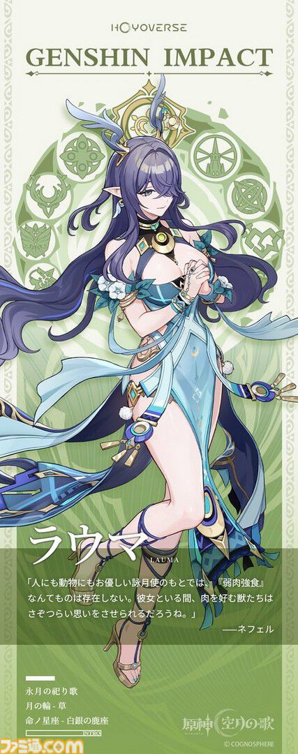 【原神】Luna I 新キャラ“ラウマ”＆“アイノ”レビュー。新元素反応“月開花”で草パに革命か!?　開花反応に会心＆熟知参照のダメバフが上乗せに。新システム“月兆”の効果も判明【性能公開】