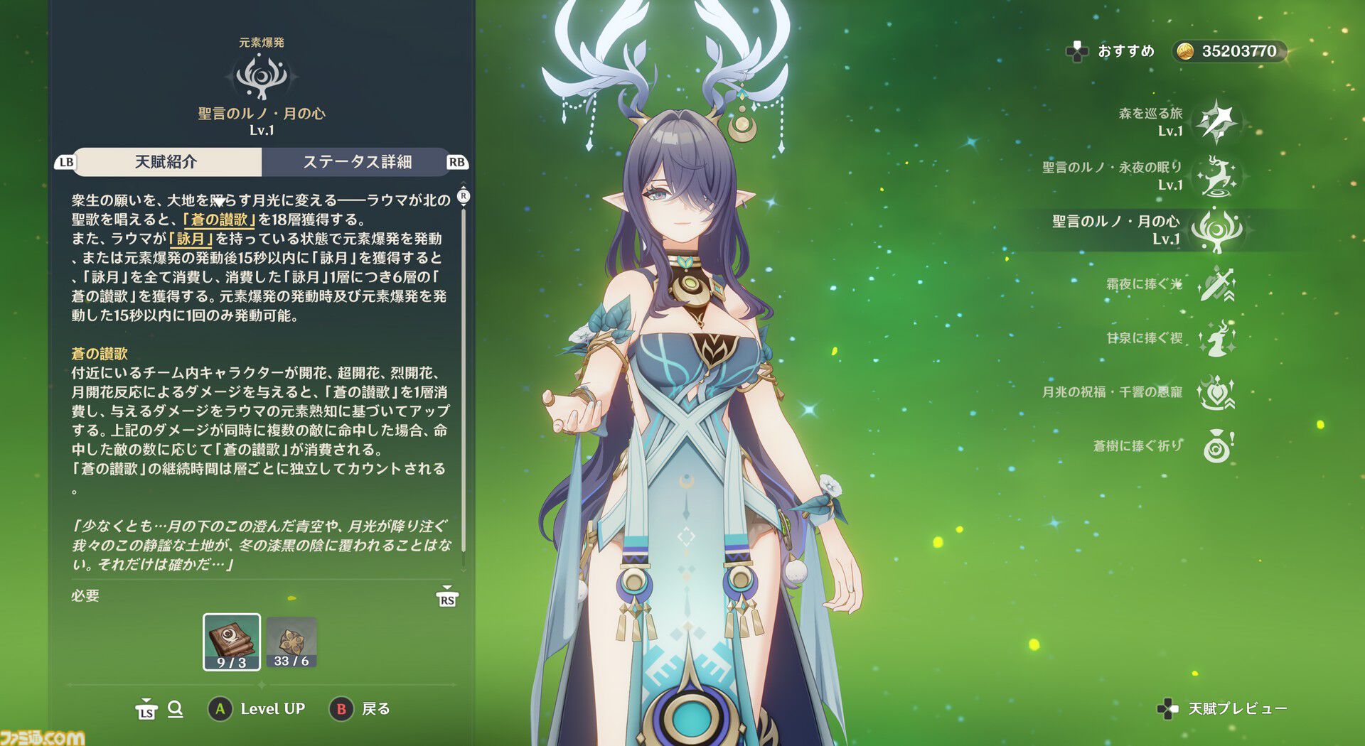 【原神】Luna I 新キャラ“ラウマ”＆“アイノ”レビュー。新元素反応“月開花”で草パに革命か!?　開花反応に会心＆熟知参照のダメバフが上乗せに。新システム“月兆”の効果も判明【性能公開】