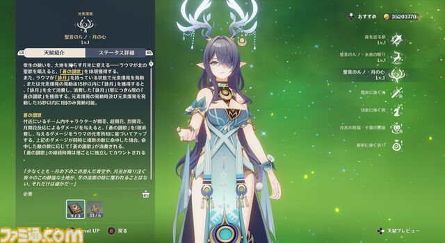 【原神】Luna I 新キャラ“ラウマ”＆“アイノ”レビュー。新元素反応“月開花”で草パに革命か!?　開花反応に会心＆熟知参照のダメバフが上乗せに。新システム“月兆”の効果も判明【性能公開】