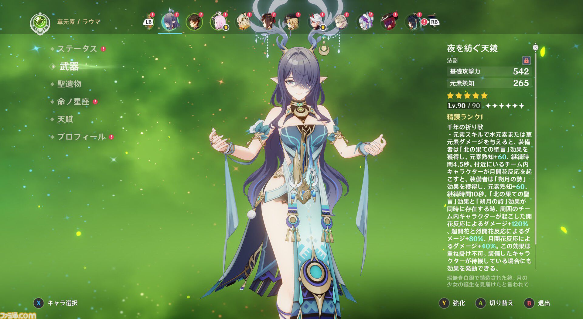 【原神】Luna I 新キャラ“ラウマ”＆“アイノ”レビュー。新元素反応“月開花”で草パに革命か!?　開花反応に会心＆熟知参照のダメバフが上乗せに。新システム“月兆”の効果も判明【性能公開】