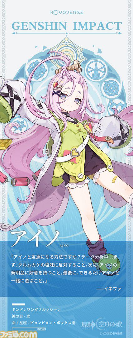 【原神】Luna I 新キャラ“ラウマ”＆“アイノ”レビュー。新元素反応“月開花”で草パに革命か!?　開花反応に会心＆熟知参照のダメバフが上乗せに。新システム“月兆”の効果も判明【性能公開】