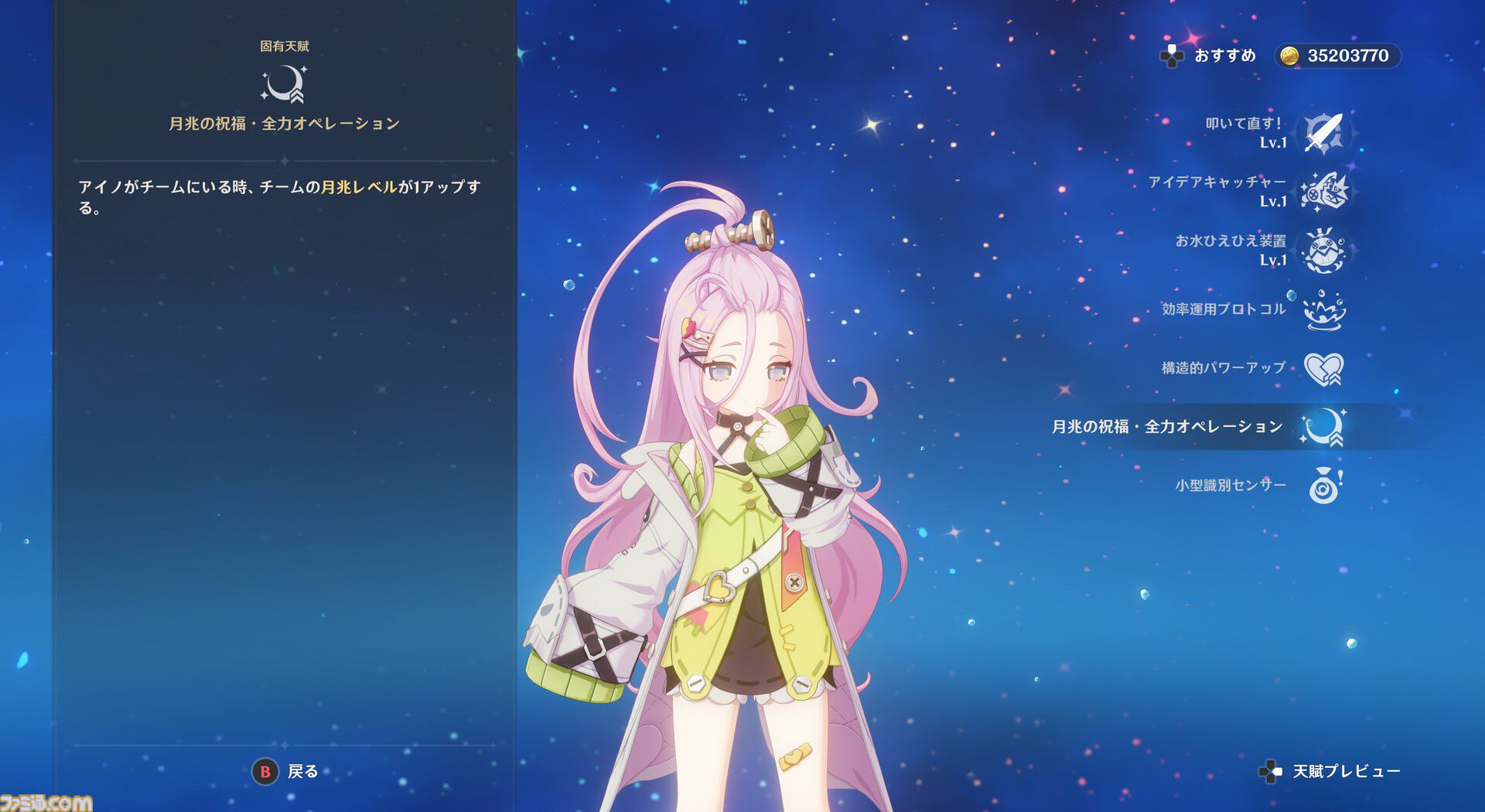 【原神】Luna I 新キャラ“ラウマ”＆“アイノ”レビュー。新元素反応“月開花”で草パに革命か!?　開花反応に会心＆熟知参照のダメバフが上乗せに。新システム“月兆”の効果も判明【性能公開】