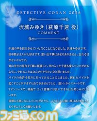 『名探偵コナン』映画新作が2026年GW公開。田中敦子さんが演じてきた萩原千速役の後任は沢城みゆきさんに