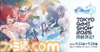 『アズレン』開発元の新作RPG『アズールプロミリア』国内初の試遊が東京ゲームショウ2025で実施決定。ベールに包まれたゲーム内容がついに明らかに