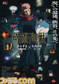 アニメ『呪術廻戦』3期“死滅回游”前編が2026年1月に放送決定。ティザーPVも公開。死滅回游の先行上映＆渋谷事変の特別編集版が今年11月7日公開