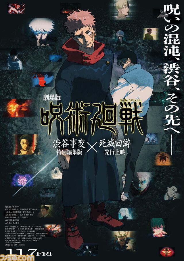 アニメ『呪術廻戦』3期“死滅回游”前編が2026年1月に放送決定。ティザーPVも公開。死滅回游の先行上映＆渋谷事変の特別編集版が今年11月7日公開