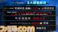 アニメ『呪術廻戦』3期“死滅回游”前編が2026年1月に放送決定。ティザーPVも公開。死滅回游の先行上映＆渋谷事変の特別編集版が今年11月7日公開
