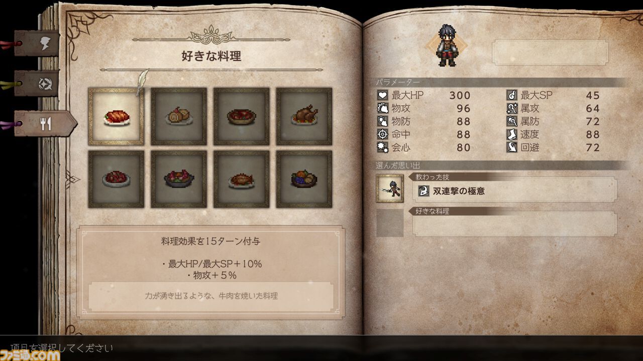 『オクトパストラベラー0』は“創る”ことに重きを置いたゲーム。ゲームプレイの約半分が『大陸の覇者』とは違う新しい体験！ 鈴木Pインタビュー