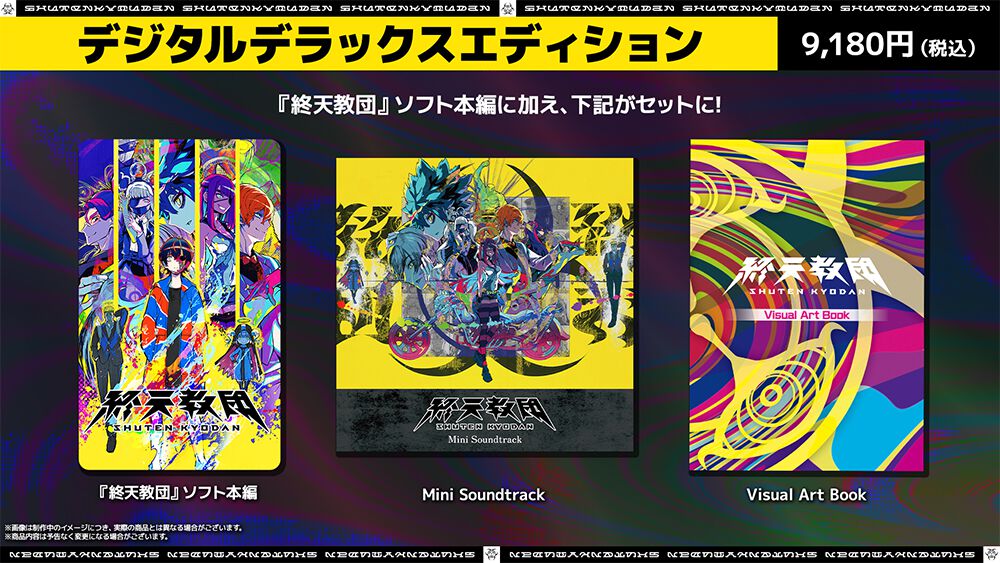 『終天教団』1本で5つのジャンルが遊べる新感覚アドベンチャーが、9月5日にいよいよ発売。プリペイドカード3000円分が当たるキャンペーンが発売まで毎日開催