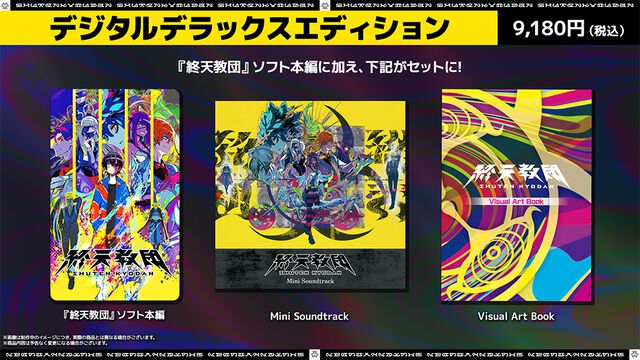 『終天教団』1本で5つのジャンルが遊べる新感覚アドベンチャーが、9月5日にいよいよ発売。プリペイドカード3000円分が当たるキャンペーンが発売まで毎日開催
