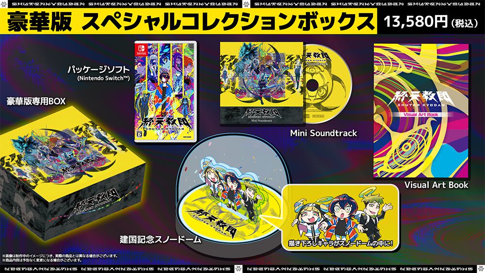 終天教団』1本で5つのジャンルが遊べる『ダンガンロンパ』小高氏新作