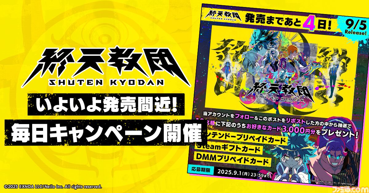 終天教団スペシャルコレクションボックス　豪華版　限定版　小高和剛　描き下ろし小説 楽天ブックス: 【楽天ブックス限定特典+特典】『終天教団』豪華