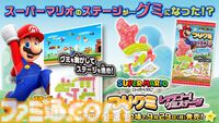 『スーパーマリオ』のステージがつりグミになっちゃった!?　グミを剥がしてステージを進み、ちぎれないようにゴールを目指そう