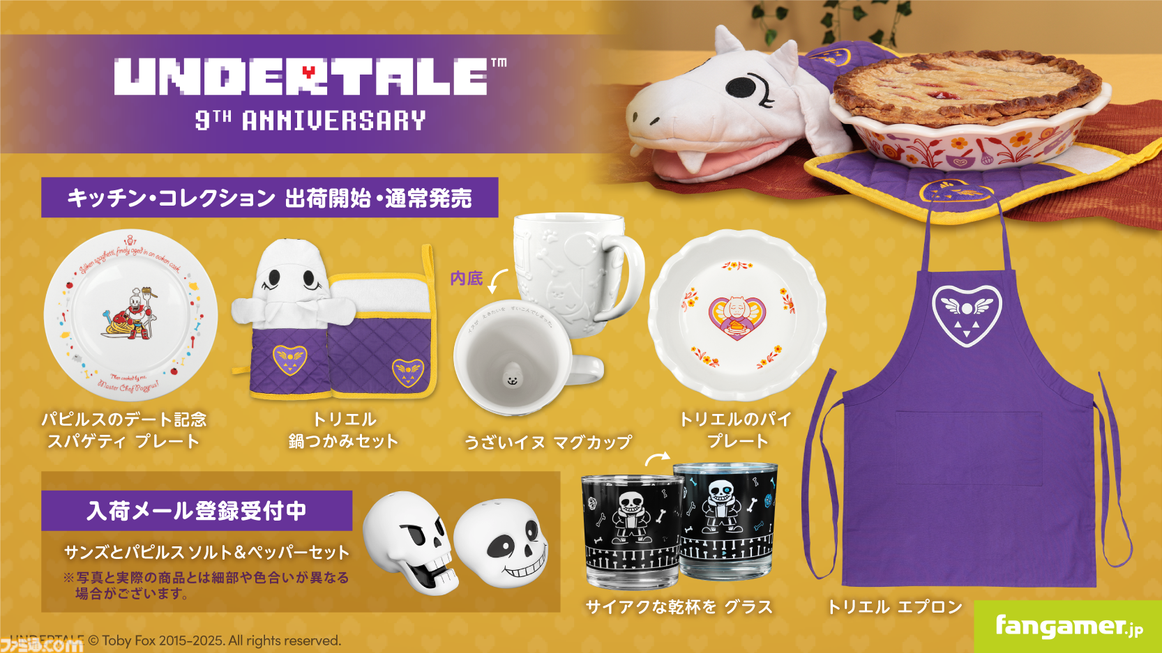 『UNDERTALE（アンダーテール）』トリエルの鍋つかみ、エプロン、うざいイヌのマグカップ、サンズの“サイアクな乾杯を”グラスなどのアイテムが登場
