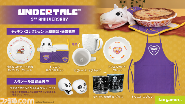 『UNDERTALE（アンダーテール）』トリエルの鍋つかみ、エプロン、うざいイヌのマグカップ、サンズの“サイアクな乾杯を”グラスなどのアイテムが登場