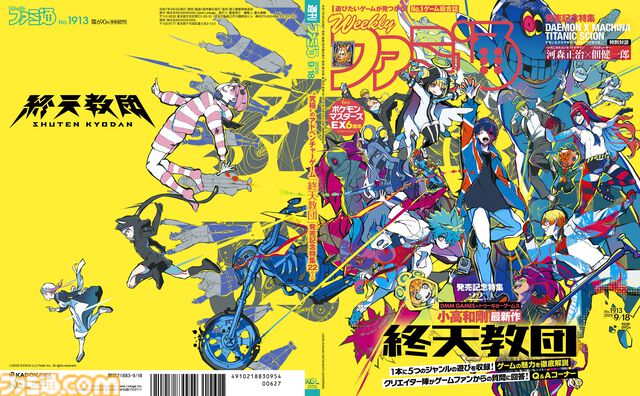 『終天教団』小高和剛氏が企画原案＆シナリオを手掛ける新作を特集。5つのジャンルのゲームがひとつに。自分を殺害した犯人を捜し出せ！【先出し週刊ファミ通】