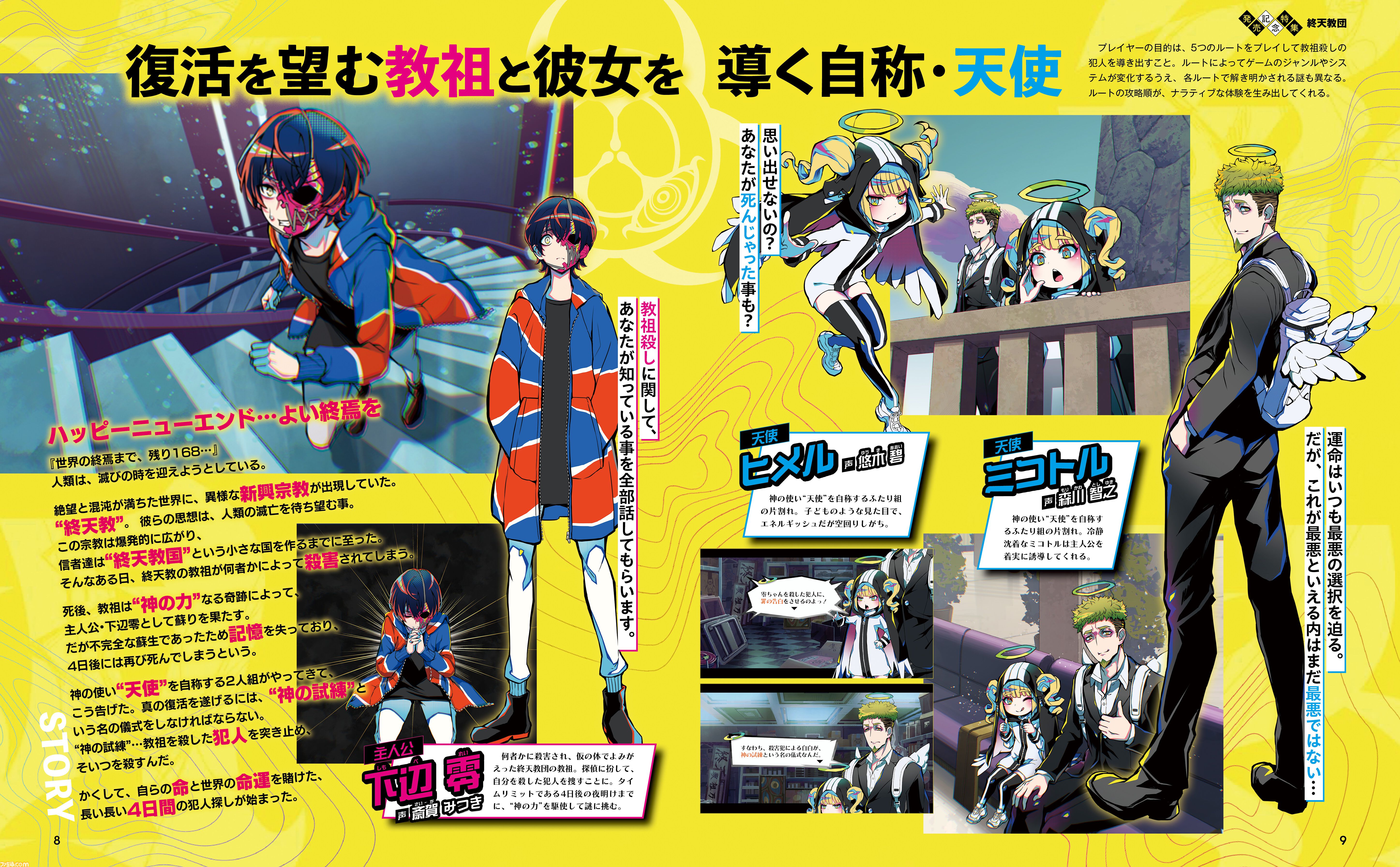 終天教団』小高和剛氏が企画原案＆シナリオを手掛けるTookyo Gamesの