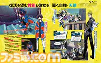 『終天教団』小高和剛氏が企画原案＆シナリオを手掛ける新作を特集。5つのジャンルのゲームがひとつに。自分を殺害した犯人を捜し出せ！【先出し週刊ファミ通】