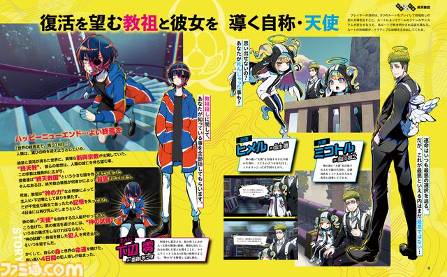『終天教団』小高和剛氏が企画原案＆シナリオを手掛ける新作を特集。5つのジャンルのゲームがひとつに。自分を殺害した犯人を捜し出せ！【先出し週刊ファミ通】