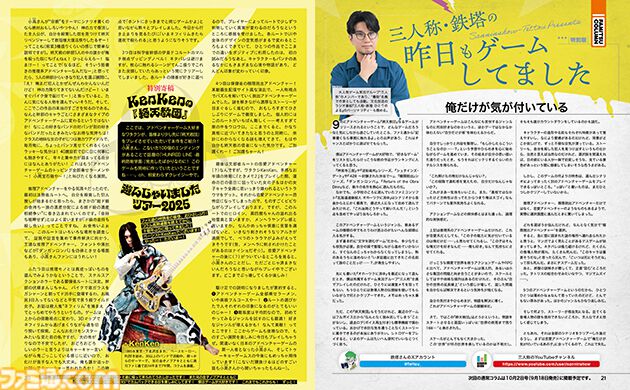 『終天教団』小高和剛氏が企画原案＆シナリオを手掛ける新作を特集。5つのジャンルのゲームがひとつに。自分を殺害した犯人を捜し出せ！【先出し週刊ファミ通】