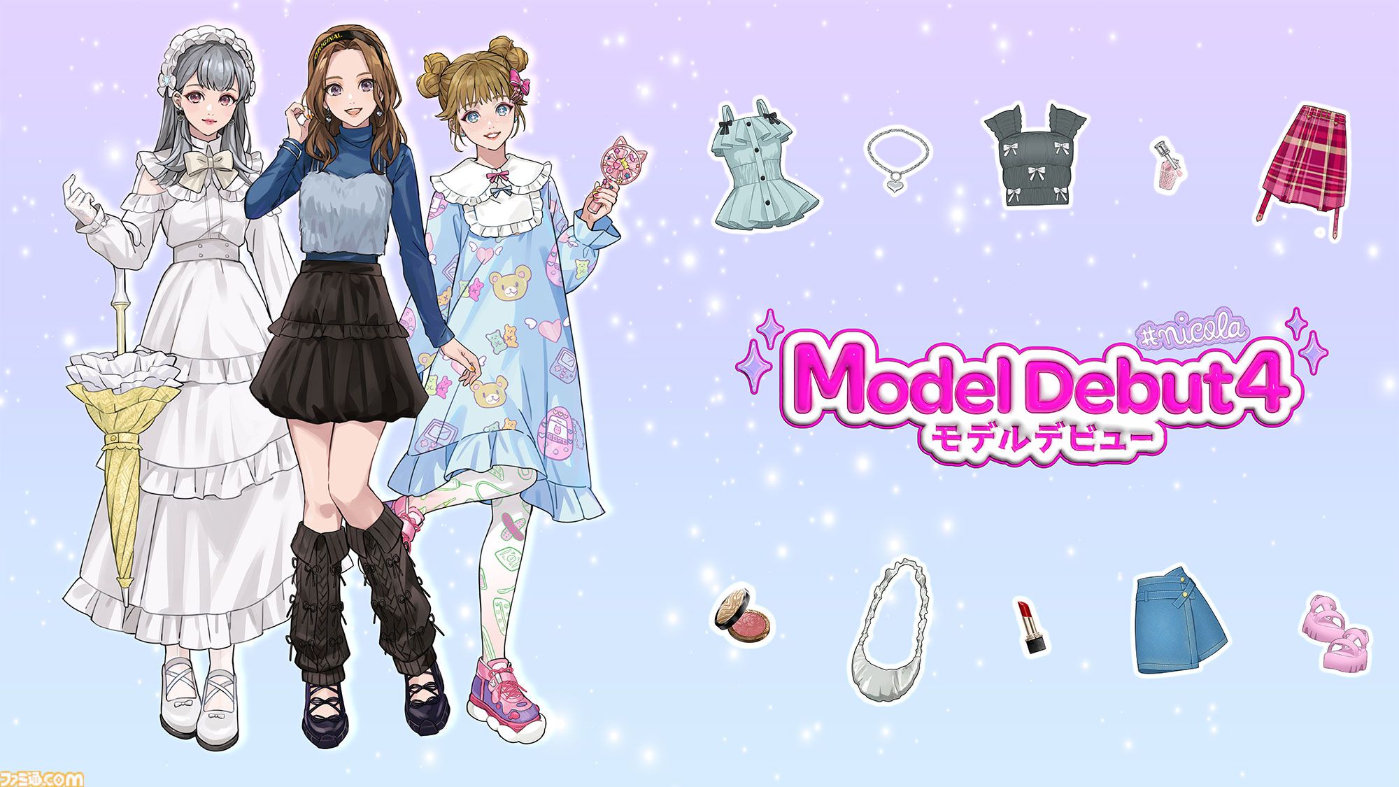 モデルデビュー4 ニコラ』nicola監修のモデル＆プロデュースシミュが11