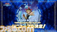 『遊戯王』ショートアニメ“精霊術の使い手”が12月より配信。eFootballコラボトレーラーにネイマール登場など、WCS2025にて新情報が多数解禁