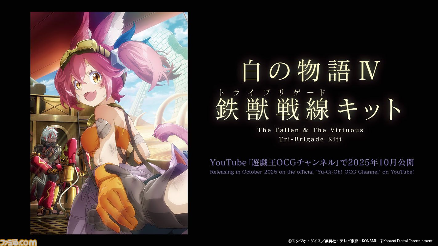 『遊戯王』ショートアニメ“精霊術の使い手”が12月より配信。eFootballコラボトレーラーにネイマール登場など、WCS2025にて新情報が多数解禁