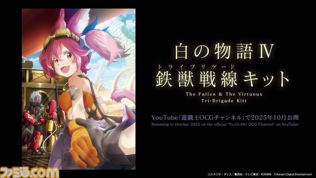『遊戯王』ショートアニメ“精霊術の使い手”が12月より配信。eFootballコラボトレーラーにネイマール登場など、WCS2025にて新情報が多数解禁