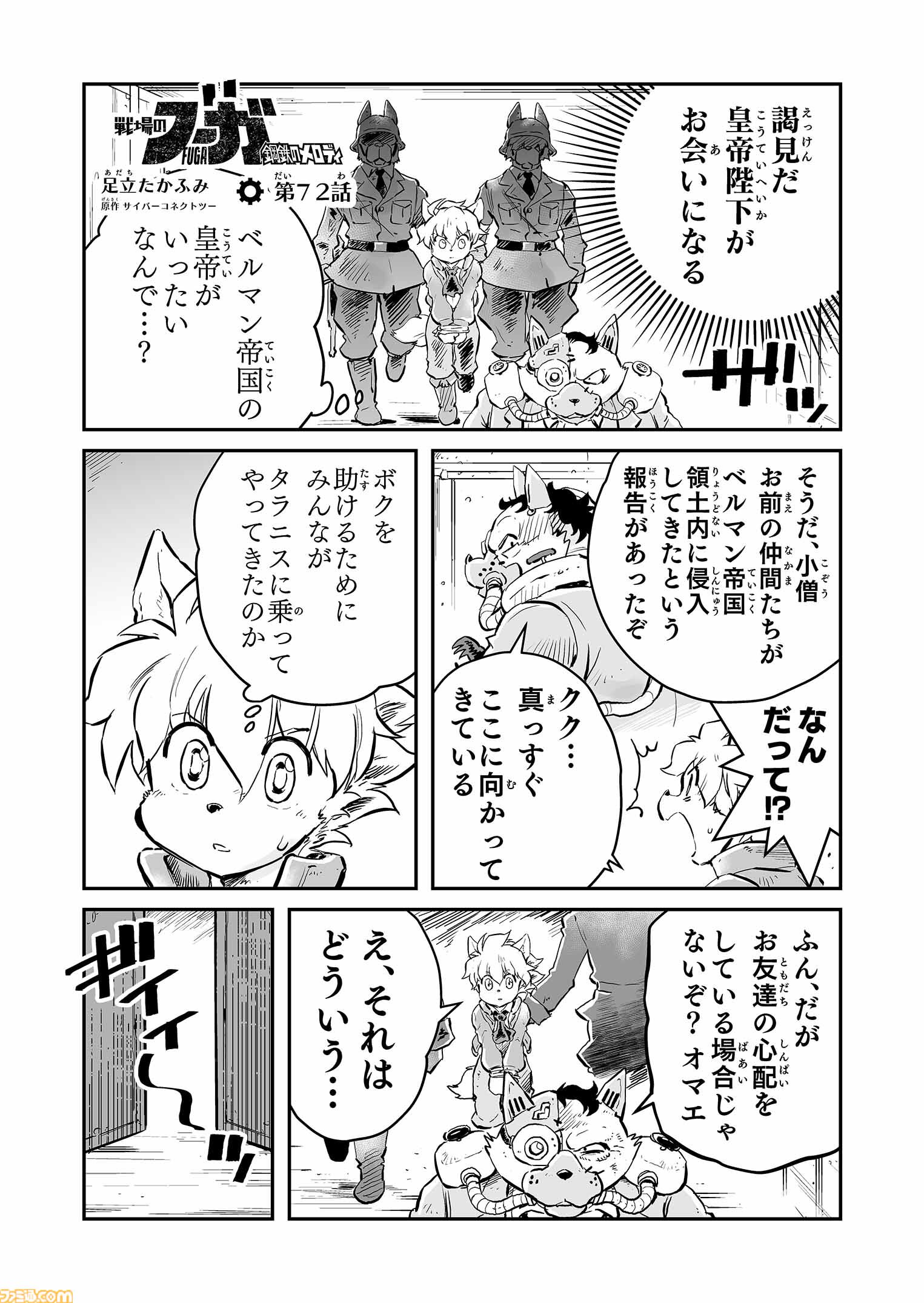 【『戦場のフーガ』開発記録】『インターミッション』第72回