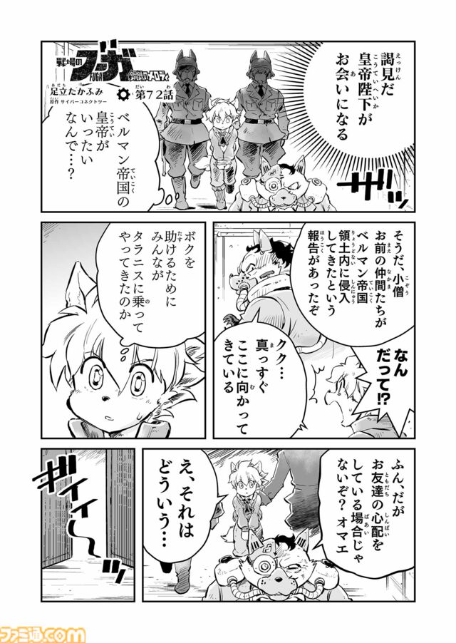 【『戦場のフーガ』開発記録】『インターミッション』第72回