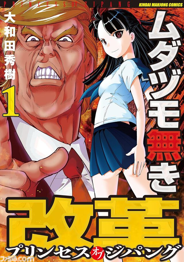 【Kindleセール】『ぬきたし』『ムダヅモ無き改革』『天体戦士サンレッド』が最大95%オフ。『むこうぶち』が61巻まで11円均一に