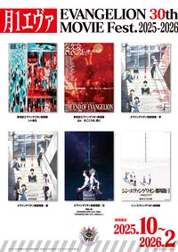 月1エヴァ】劇場版『エヴァンゲリオン』6作品がリバイバル上映。入場特典は当時のポスタービジュアルのスマホステッカー