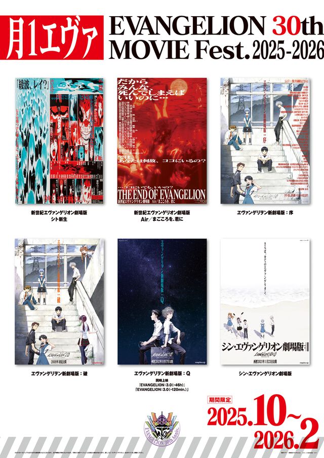 月1エヴァ】劇場版『エヴァンゲリオン』6作品がリバイバル上映。入場特典は当時のポスタービジュアルのスマホステッカー