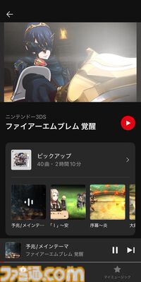 【ニンテンドーミュージック】『ファイアーエムブレム 覚醒』の楽曲が本日（9/2）配信。『予兆/メインテーマ』『猛襲』など全92曲