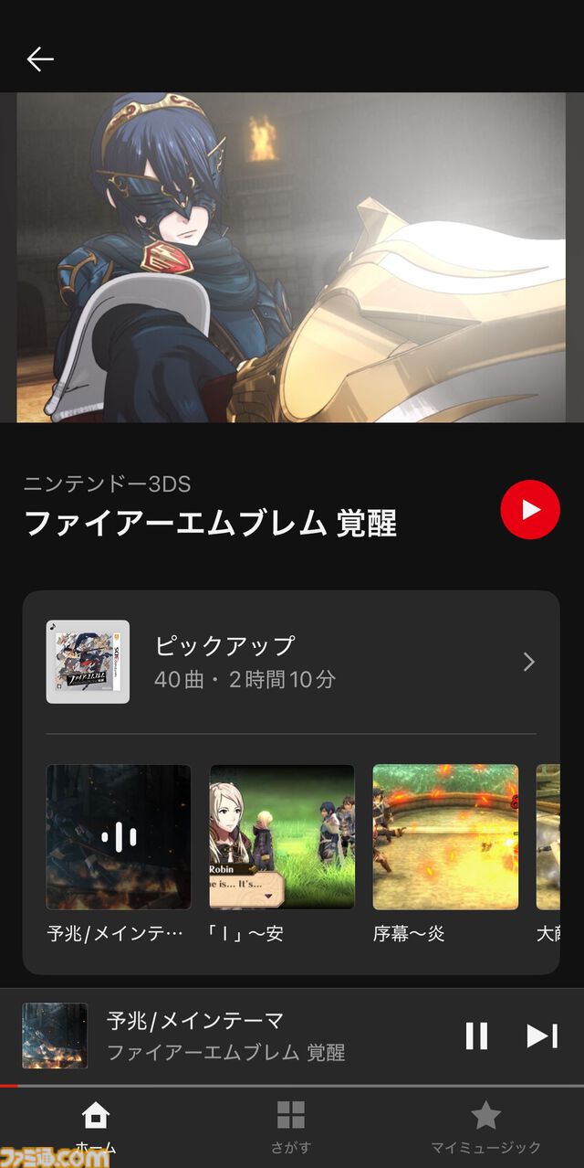 【ニンテンドーミュージック】『ファイアーエムブレム 覚醒』の楽曲が本日（9/2）配信。『予兆/メインテーマ』『猛襲』など全92曲