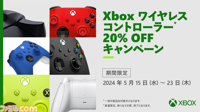 【Xboxセール】ワイヤレスコントローラーが20％オフ。Amazon、マイクロソフトストアなどでセールキャンペーン開催中【5/23まで】