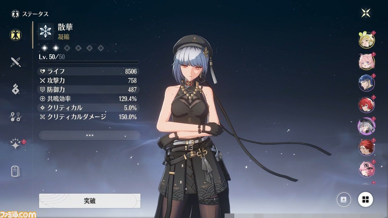 新作オープンワールドRPG『鳴潮』配信開始。収集要素として沼れる音骸、キャラの入手方法、ログボでもらえる散華のアクション性能などを紹介