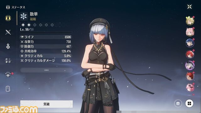 新作オープンワールドRPG『鳴潮』配信開始。収集要素として沼れる音骸、キャラの入手方法、ログボでもらえる散華のアクション性能などを紹介