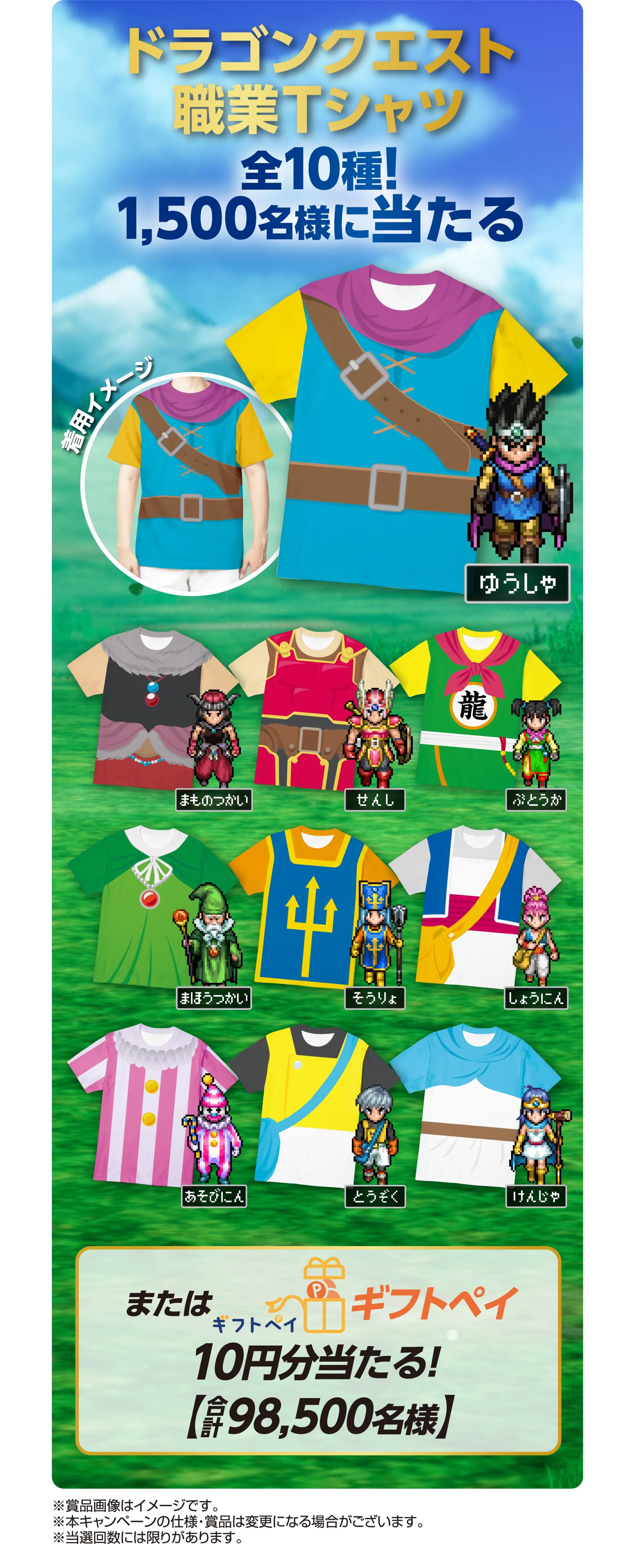 ドラクエ』×“BOSS”コラボは本日（9/2）から。缶コーヒー6缶購入で