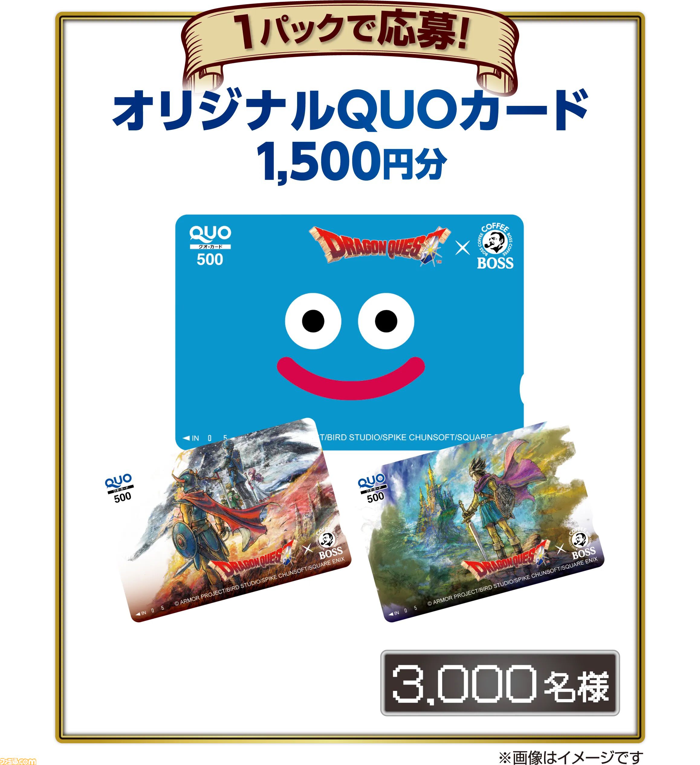 ドラクエ』×“BOSS”コラボは本日（9/2）から。缶コーヒー6缶購入